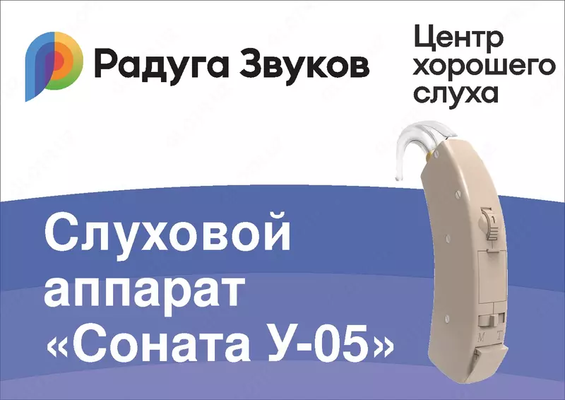 Eshitish apparati Sonata U-05