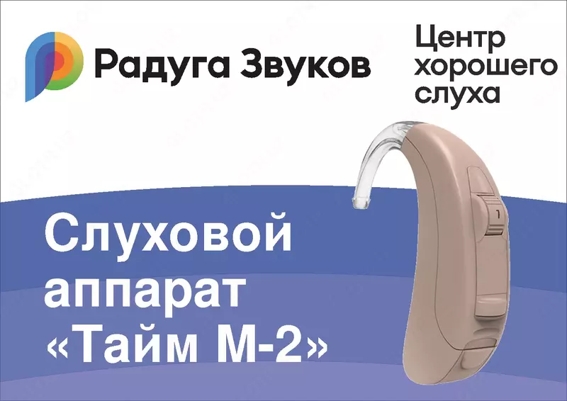 Цифровой слуховой аппарат Тайм М2