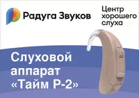 Eshitish apparati Taym R2