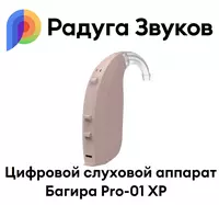 Цифровой программируемый сверхмощный слуховой аппарат Багира Pro-01 XP - от {0} сум