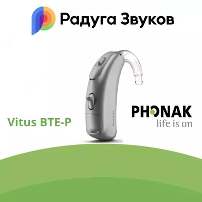 Слуховой аппарат Phonak Vitus BTE-P
