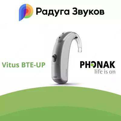 Цифровой слуховой аппарат Phonak Vitus BTE-UP