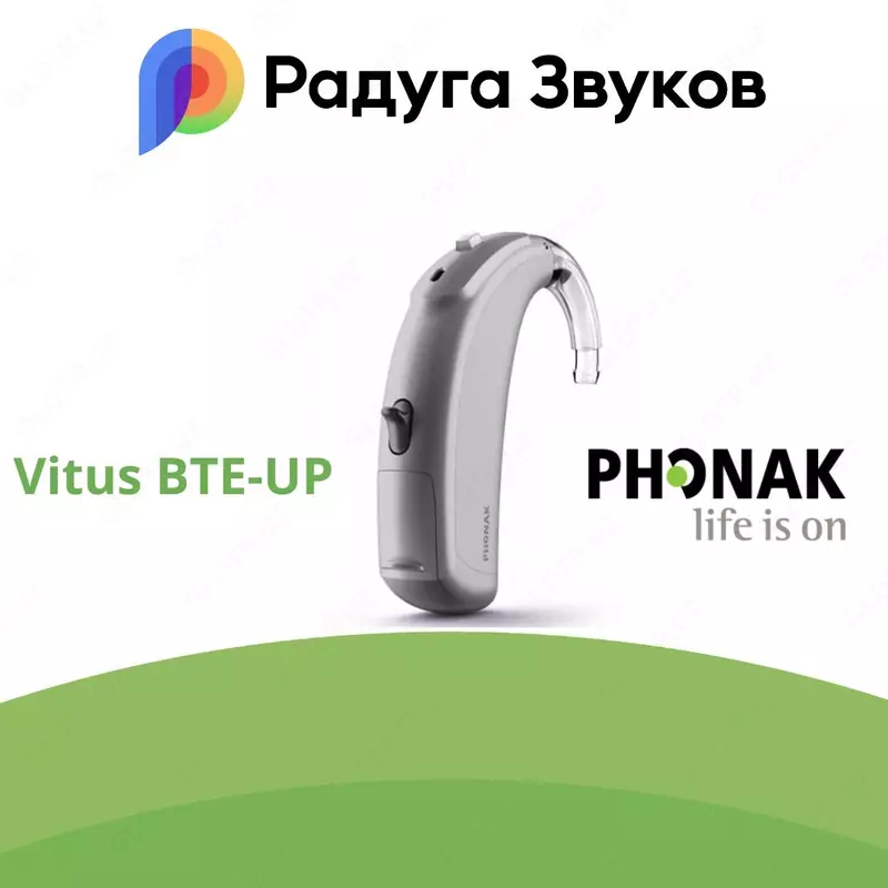 Цифровой слуховой аппарат Phonak Vitus BTE-UP