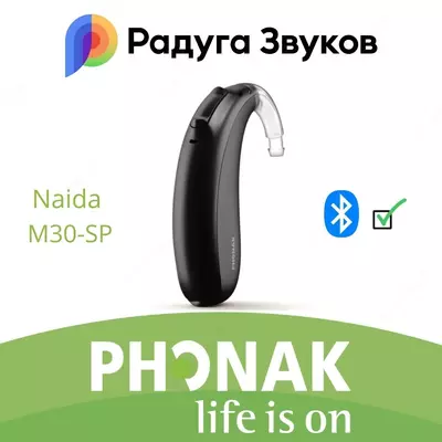 Цифровой слуховой аппарат Phonak Naida M30-SP