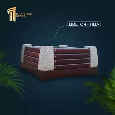 цветочница