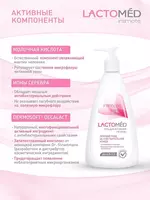 Lactomed Гель для интимной гигиены