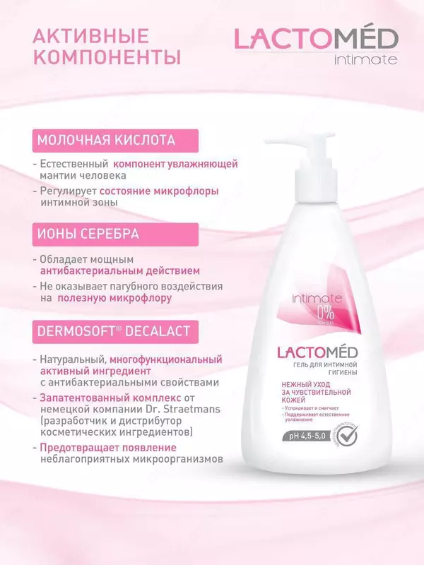 Lactomed Гель для интимной гигиены