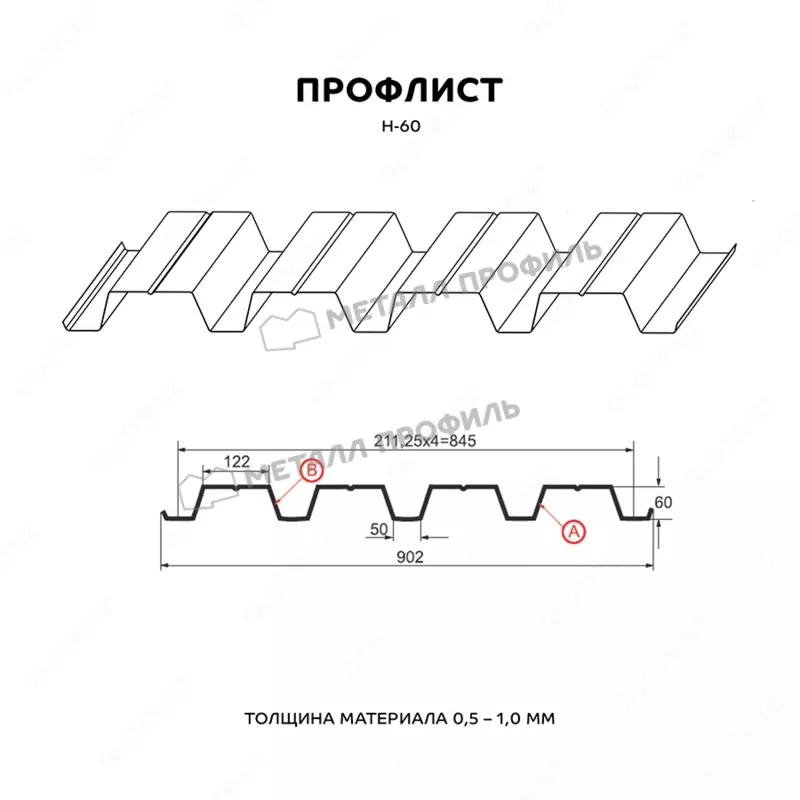  Профилированный лист Н-60x845-A (ПЭ-01-8017-0 7) - 