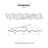  Профилированный лист НС-35x1000-A (VikingMP-01-7024-0 45) - 