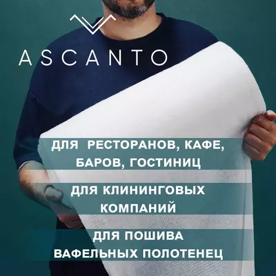 Вафельное полотно 45см × 60м × 120гр/м² - 2 751.5 so'm 50000 pogonometrdan