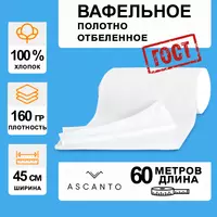 Вафельное полотно 45см*60м*160гр/м2