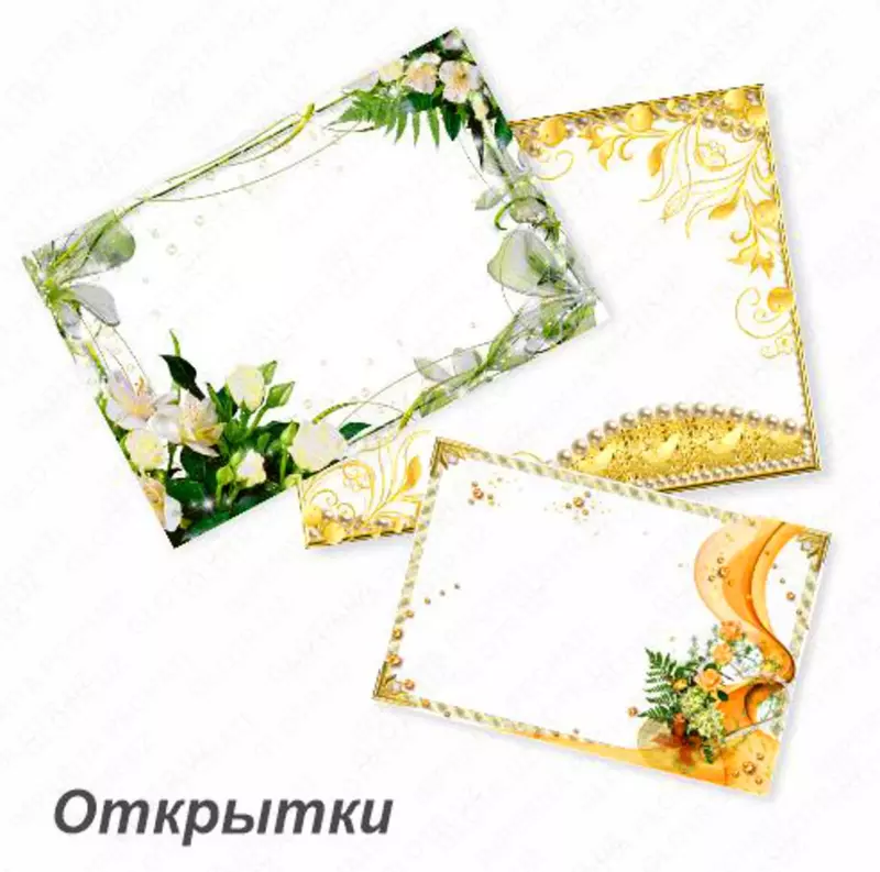 Открытки и конверты
