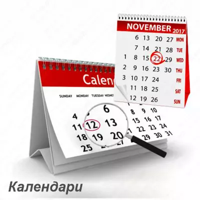Календарь - от 25 000 сум / шт.