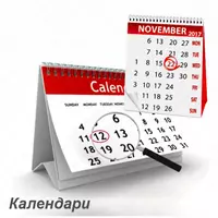 Календарь - от 25 000 сум