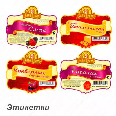 Этикетки