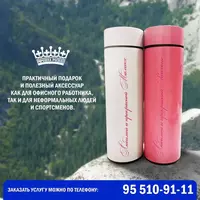 Термос с УФ-печатью