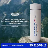Термос с УФ-печатью - по запросу
