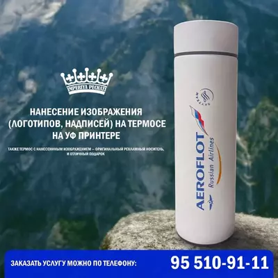 Термос с УФ-печатью
