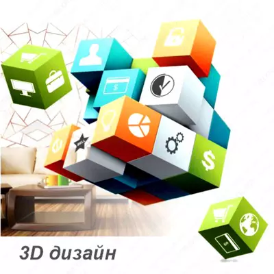 Разработка 3D дизайна