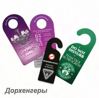 Печать дорхенгеров - 2 500 сум