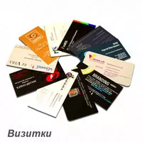Изготовление визиток - от 900 сум