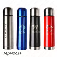 Печать на термосе - 20 000 сум