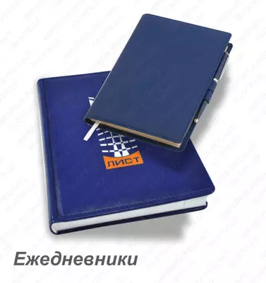 Печать на ежедневниках
