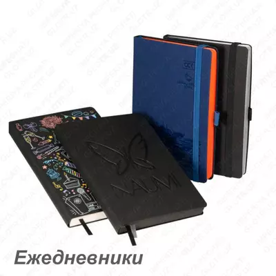 Ежедневник