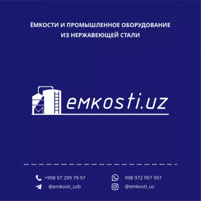 Смесители (конусные и U-образные) emkosti.uz