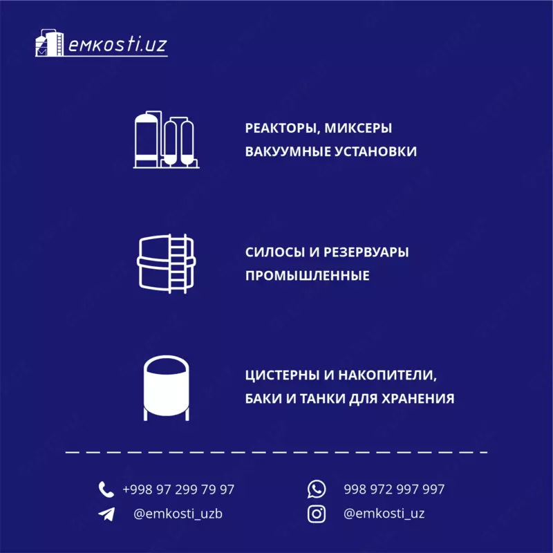 emkosti.uz - Емкости для очищенной воды