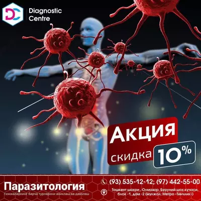 Паразитология