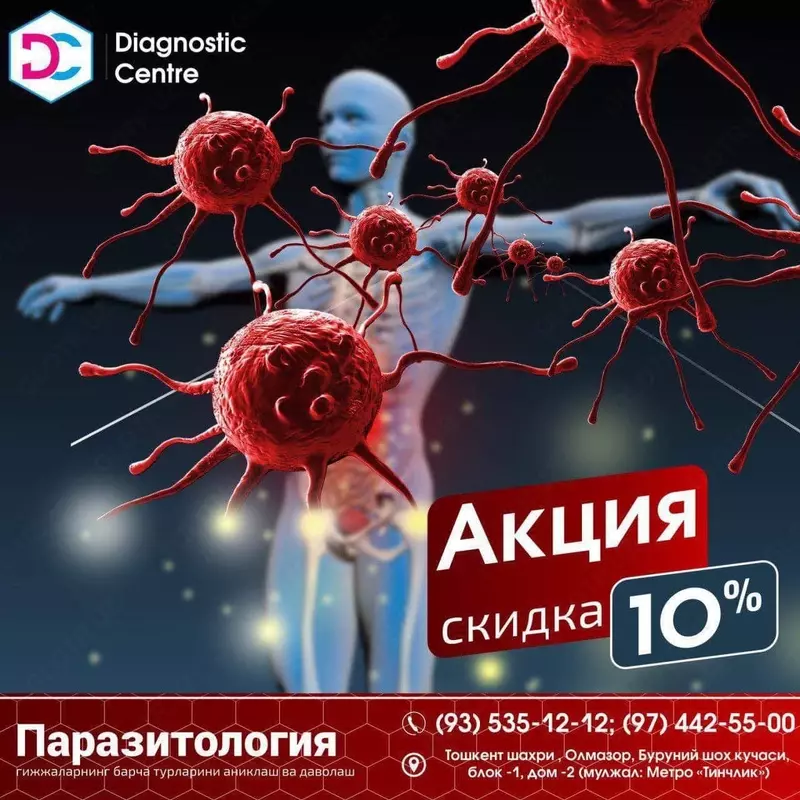 Паразитология