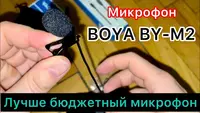 Петличный микрофон с переходником Boya BY-M2 Только в розницу