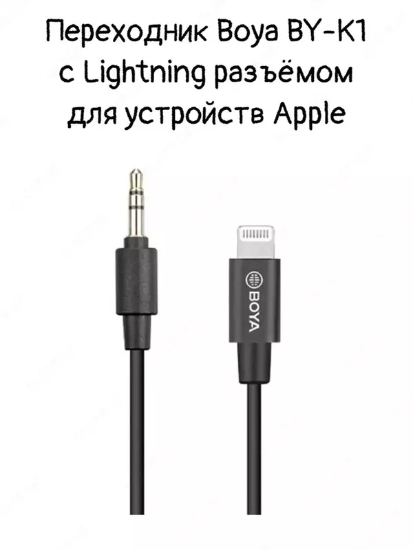 Переходник с Lightning разъёмом для устройств Apple BY-K1