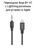 по запросу Переходник с Lightning разъёмом для устройств Apple BY-K1