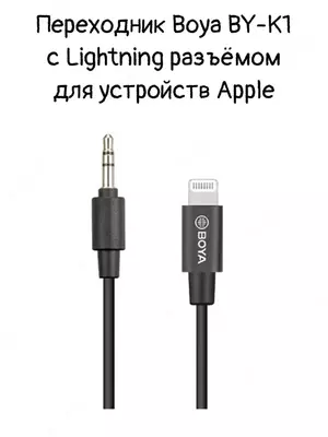 Переходник с Lightning разъёмом для устройств Apple BY-K1
