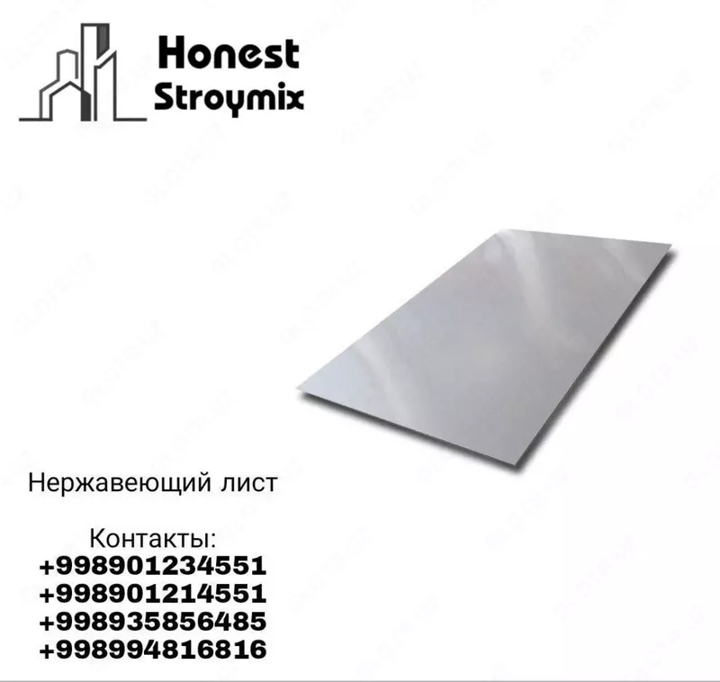 Нержавеющие листы