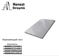 Нержавеющие листы - от {0} сум