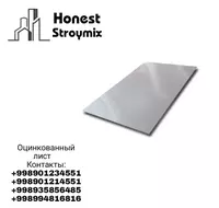 Оцинкованный лист