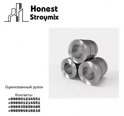 Оцинкованный рулон