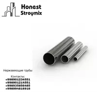 Нержавеющие трубы