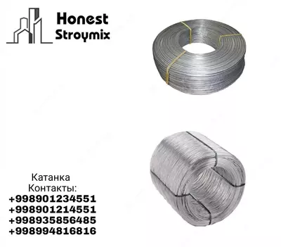 Катанка - 8 000 000 сум / шт.