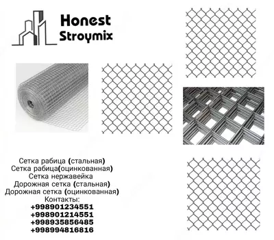 Сетка рабица - 10 000 сум / шт.