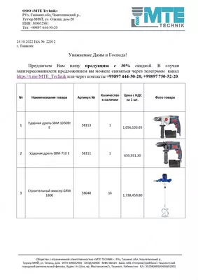 Электроинструменты GUEDE