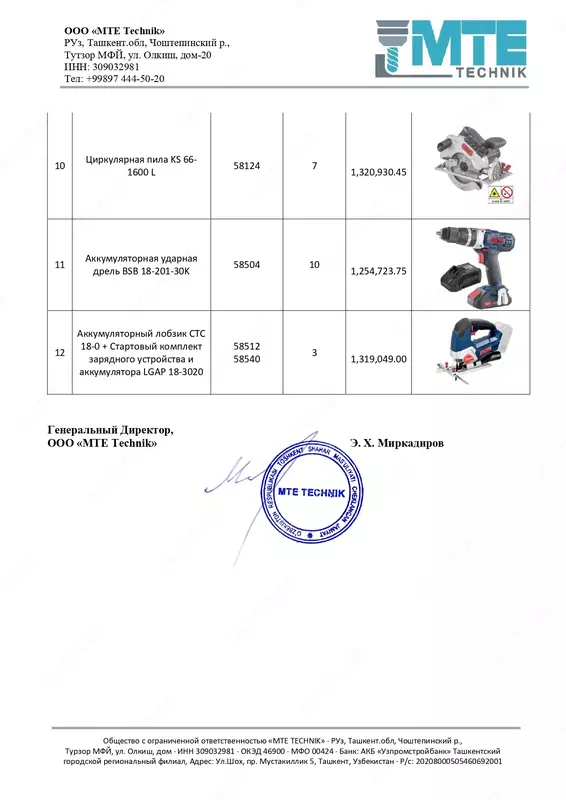 по запросу Электроинструменты GUEDE