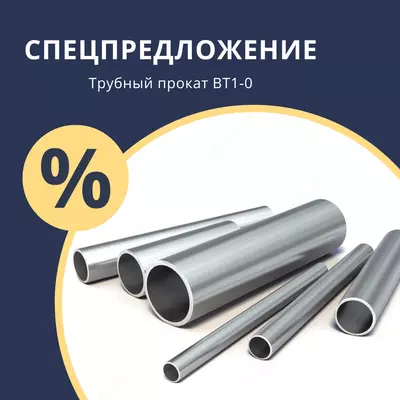 Rolikli quvur 25x2x4110 mm VT1-0 GOST 22897-86