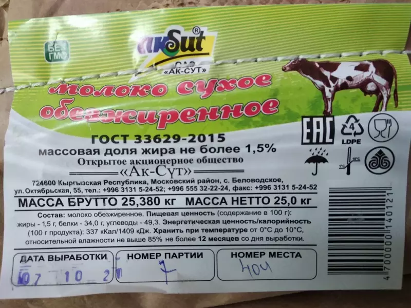 Ёғсизланган курук сут