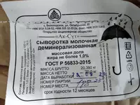 Молочная Сыворотка