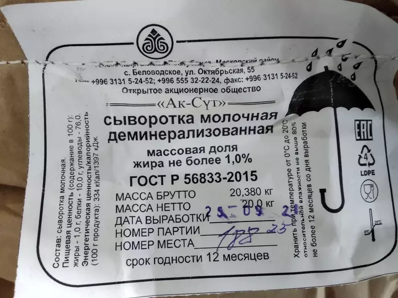 Молочная Сыворотка