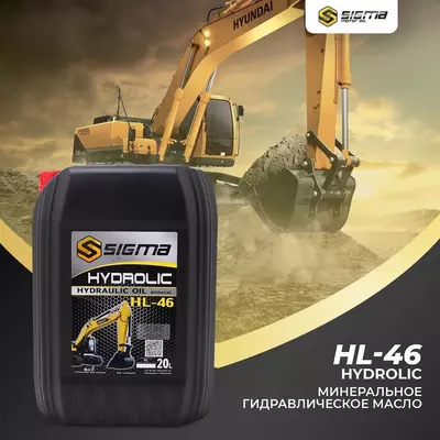 Минеральное Гидравлическое Масло Sigma HL-46 Hydrolic